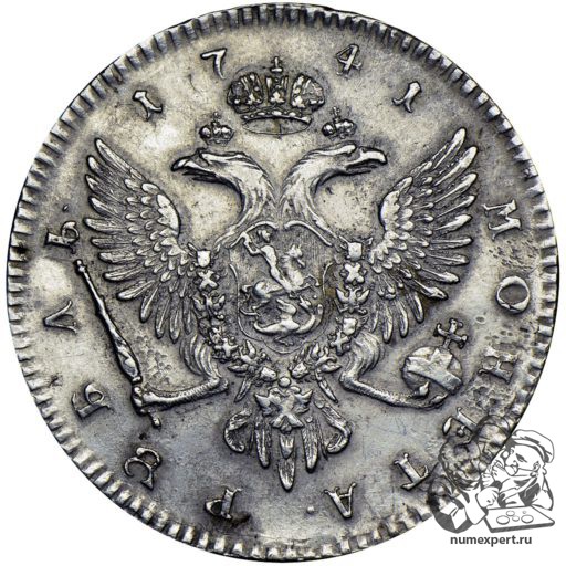 1 рубль 1741 года СПБ (3)