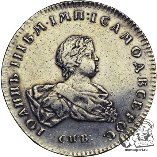 1 рубль 1741 года СПБ (4)