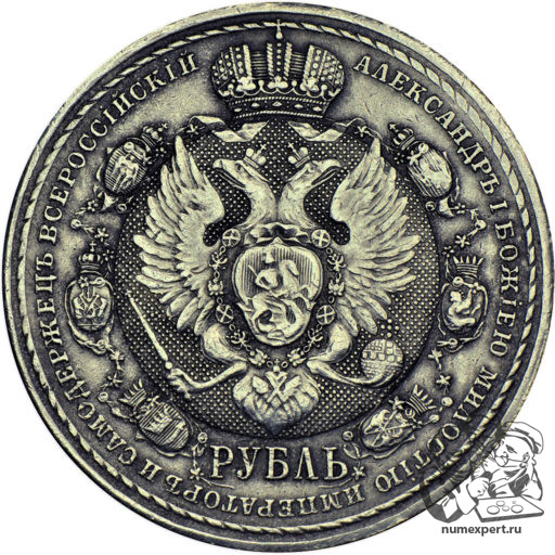 1 рубль 1912 года «Славный год»