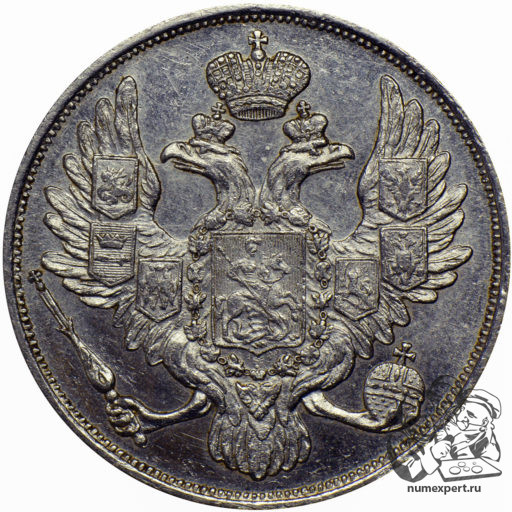 3 рубля 1830 года
