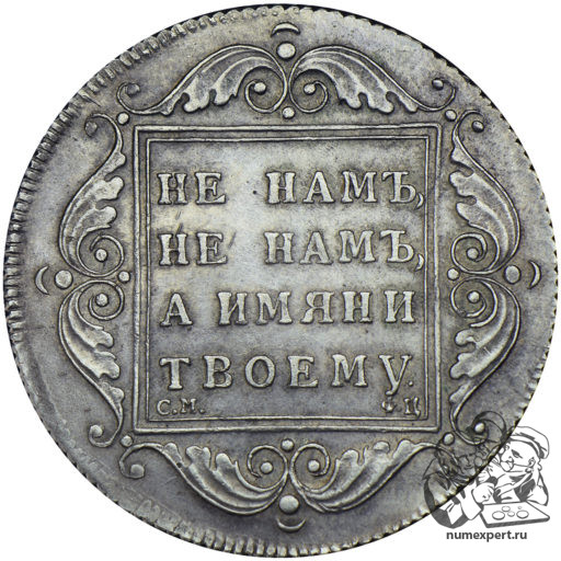 1 рубль 1797 года «утяжелённый» (2)