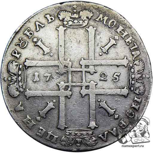 1 рубль 1725 года «матрос» (3)