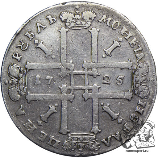 1 рубль 1725 года «матрос» (3)