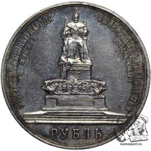 1 рубль 1912 года. Памятник Александру III «трон» (4)