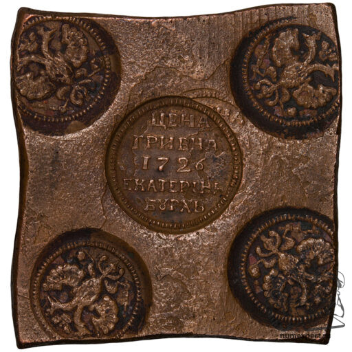 Гривна 1726 года «плата» (2)