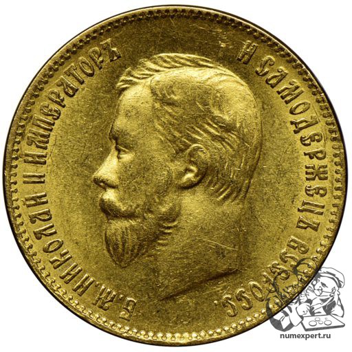 10 рублей 1899 года АР «большая голова» (1)