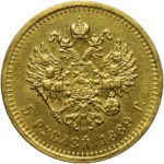 5 рублей 1889 года_rev