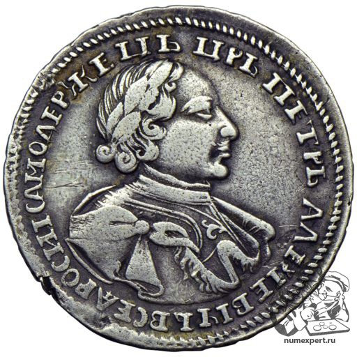 Полтина 1720 года (2)