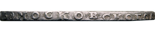 1 рубль 1728 года (3)