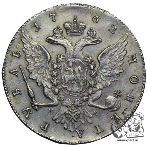 1 Рубль 1762 года СПБ (2)