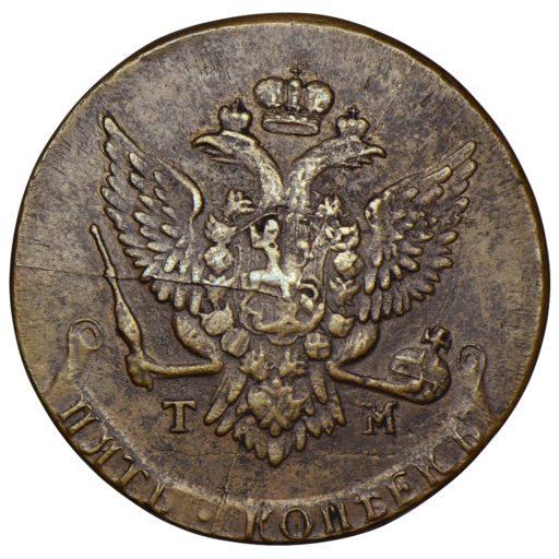 5 копеек 1788 года ТМ