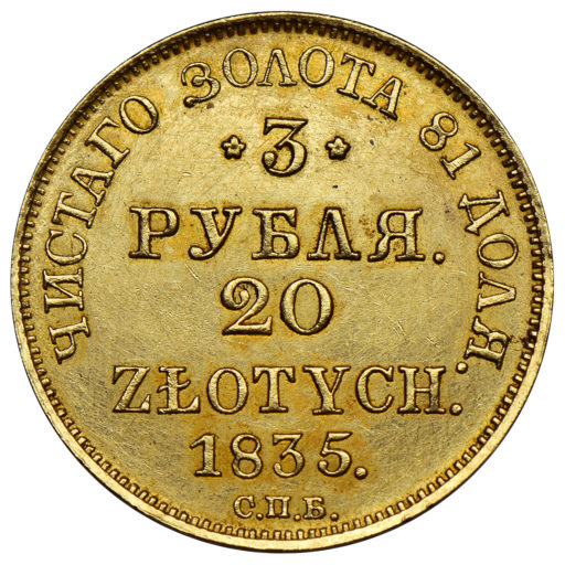 3 рубля-20 злотых 1835 года русско-польские. СПБ