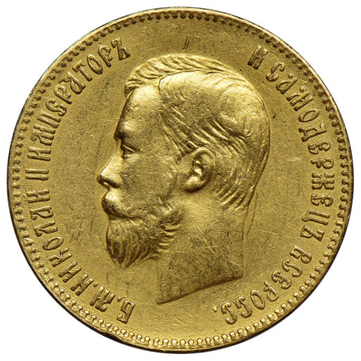 10 рублей 1901 года АР