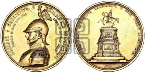 Медаль в честь открытия памятника Николаю I