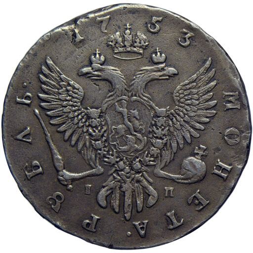 1 рубль 1753 года ММД-IП