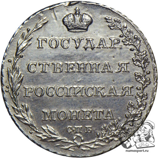 Полуполтинник 1802 года