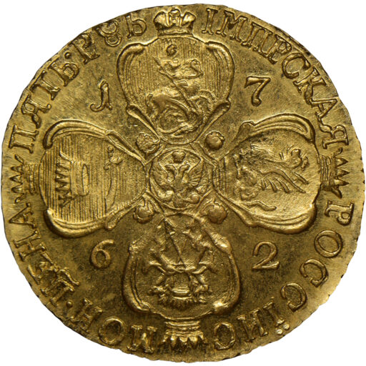 5 рублей 1762 года СПБ (1)