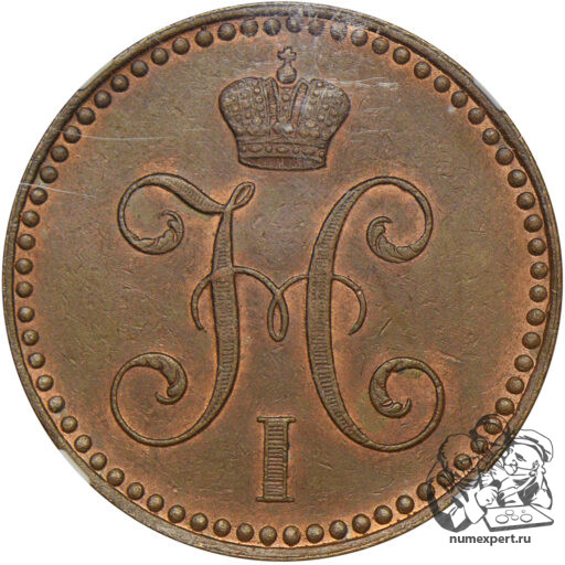 Новодел 2 копеек 1845 года СМ в слабе NGC