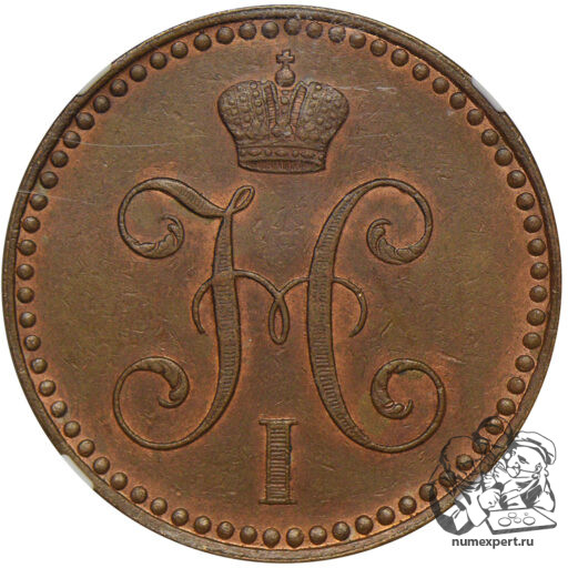 Новодел 2 копеек 1845 года СМ в слабе NGC