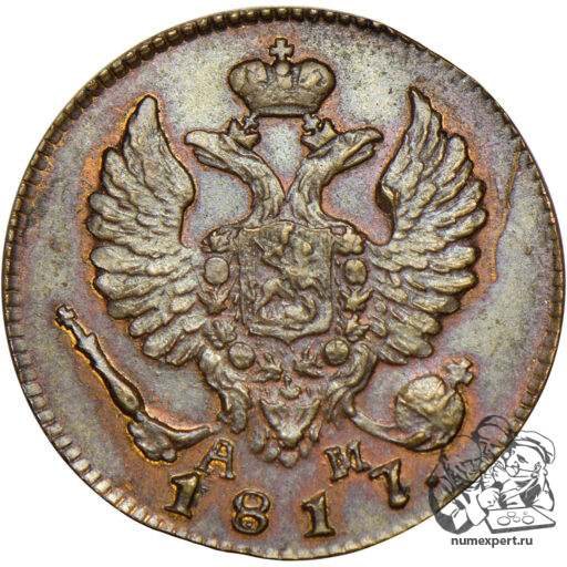 Новодел деньги 1817 года КМ-АМ (2)