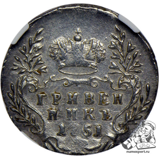 Гривенник 1751 года в слабе NGC