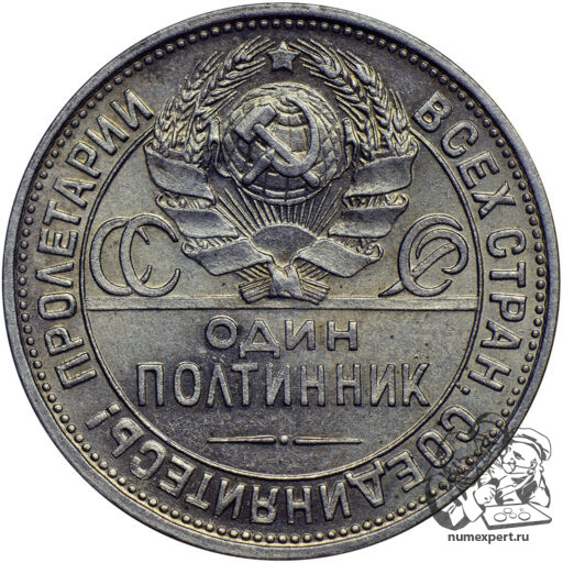 Полтинник 1924 года. Гладкий гурт