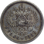 1 рубль 1889 года (2)_rev