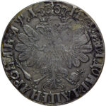 1 рубль 1704 года (5)_rev