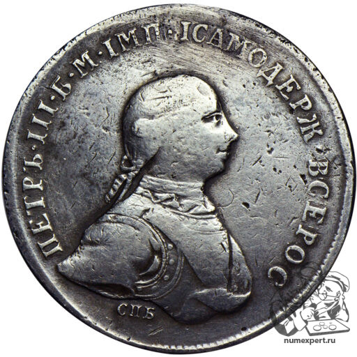 Новодел пробного рубля 1762 года. СПБ. На реверсе вензель