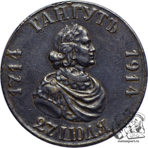 1 рубль 1914 года «Гангут» (5)