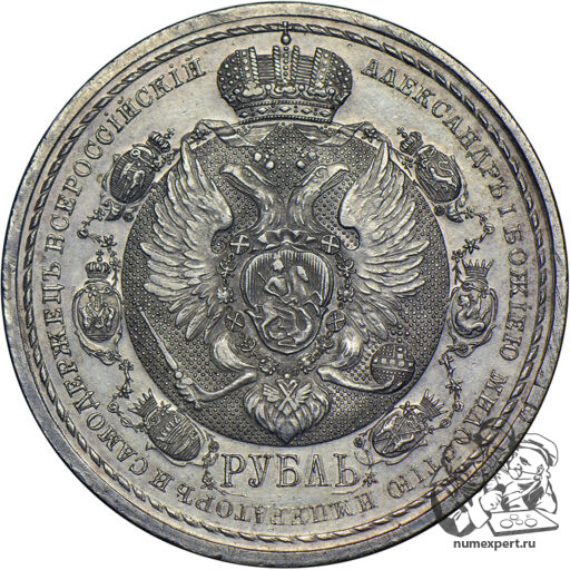 1 рубль 1912 года «Славный год» (4)