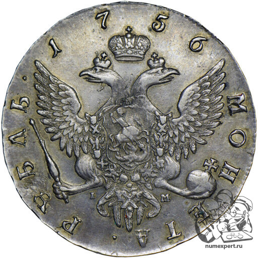 1 рубль 1756 года СПБ-IM