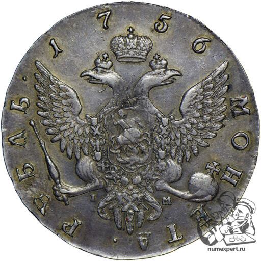 1 рубль 1756 года СПБ-IM