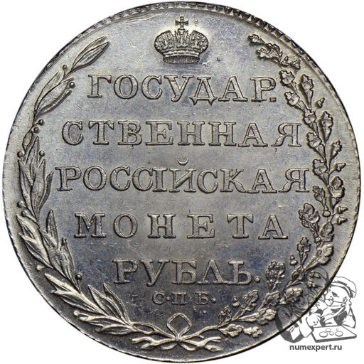 1 рубль 1803 года СПБ-АИ (3)