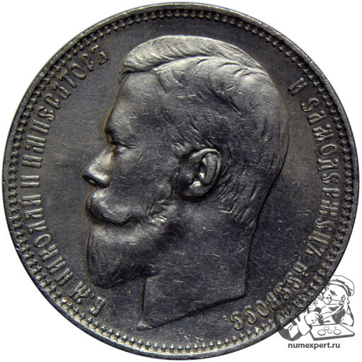 1 рубль 1899 года ФЗ