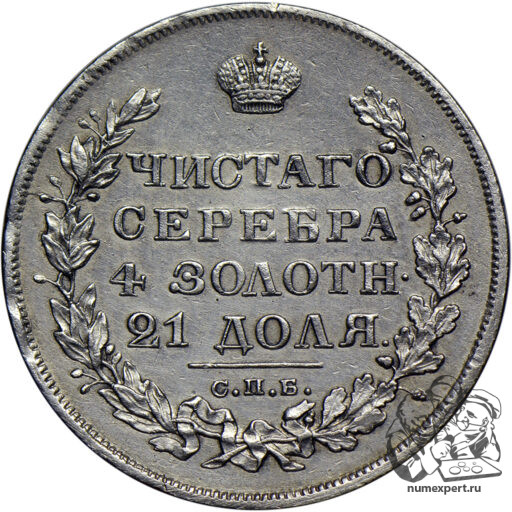 1 рубль 1829 года