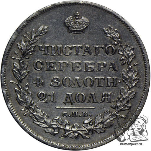 1 рубль 1829 года