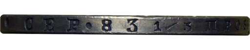 1 рубль 1829 года