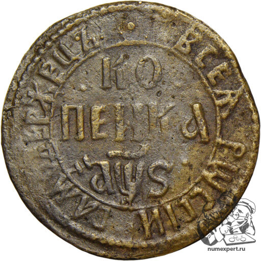 Копейка 1706 года БК