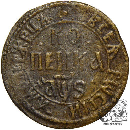 Копейка 1706 года БК