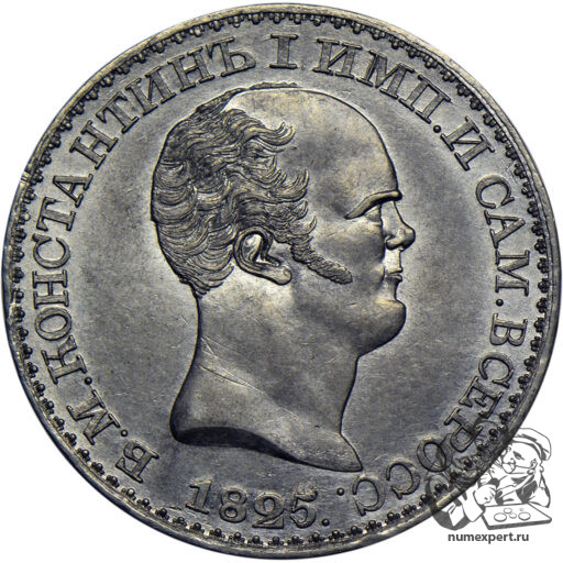1 рубль 1825 года «константиновский». Оловянный оттиск