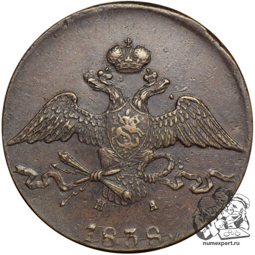 10 копеек 1838 года ЕМ-НА (3)