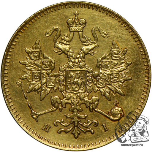 3 рубля 1877 года. СПБ-НI (2)