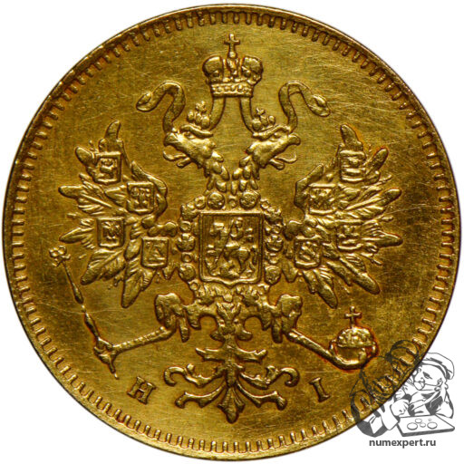 3 рубля 1877 года. СПБ-НI (2)