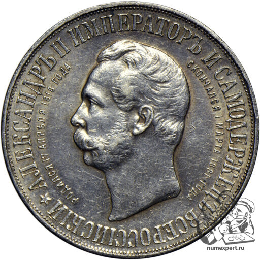 1 рубль 1898 года. Памятник Александру II «дворик» (4)