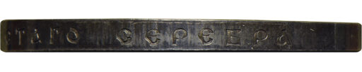1 рубль 1894 года