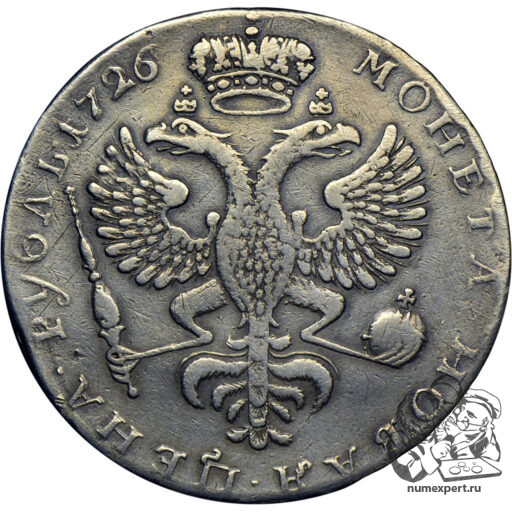1 рубль 1726 года