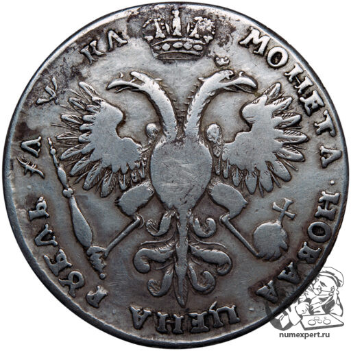 1 рубль 1721 года (3)