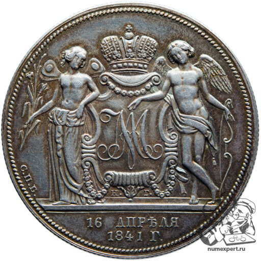 1 рубль 1841 года НГ «свадебный» (4)