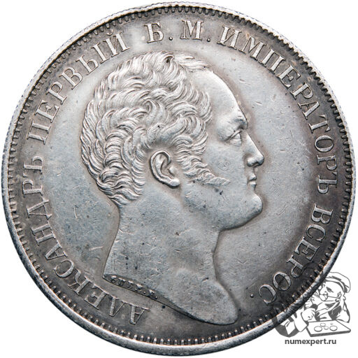 1 рубль 1834 года «Александровская колонна» (6)